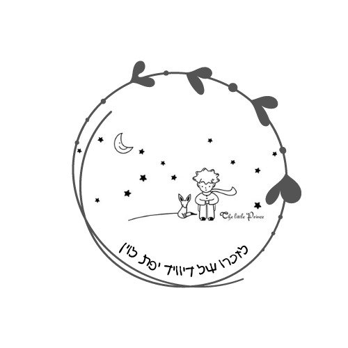 מדבקת הנצחה 
