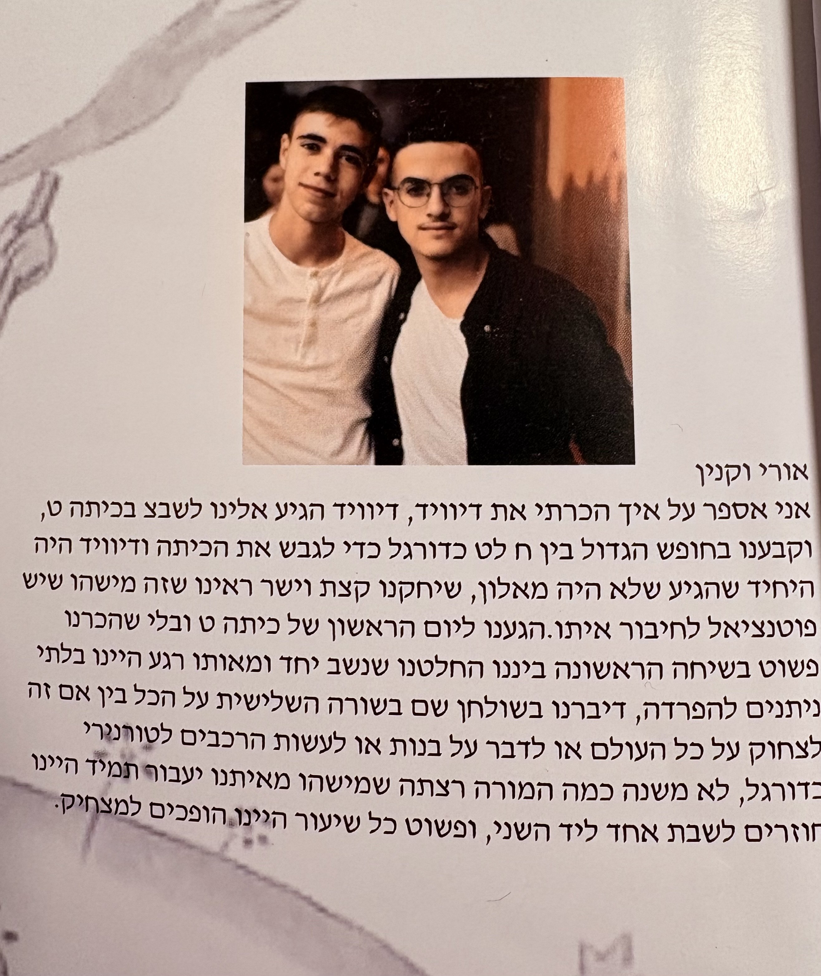 כנסו לסיפורים לקרוא על דיוויד ואורי וקנין 