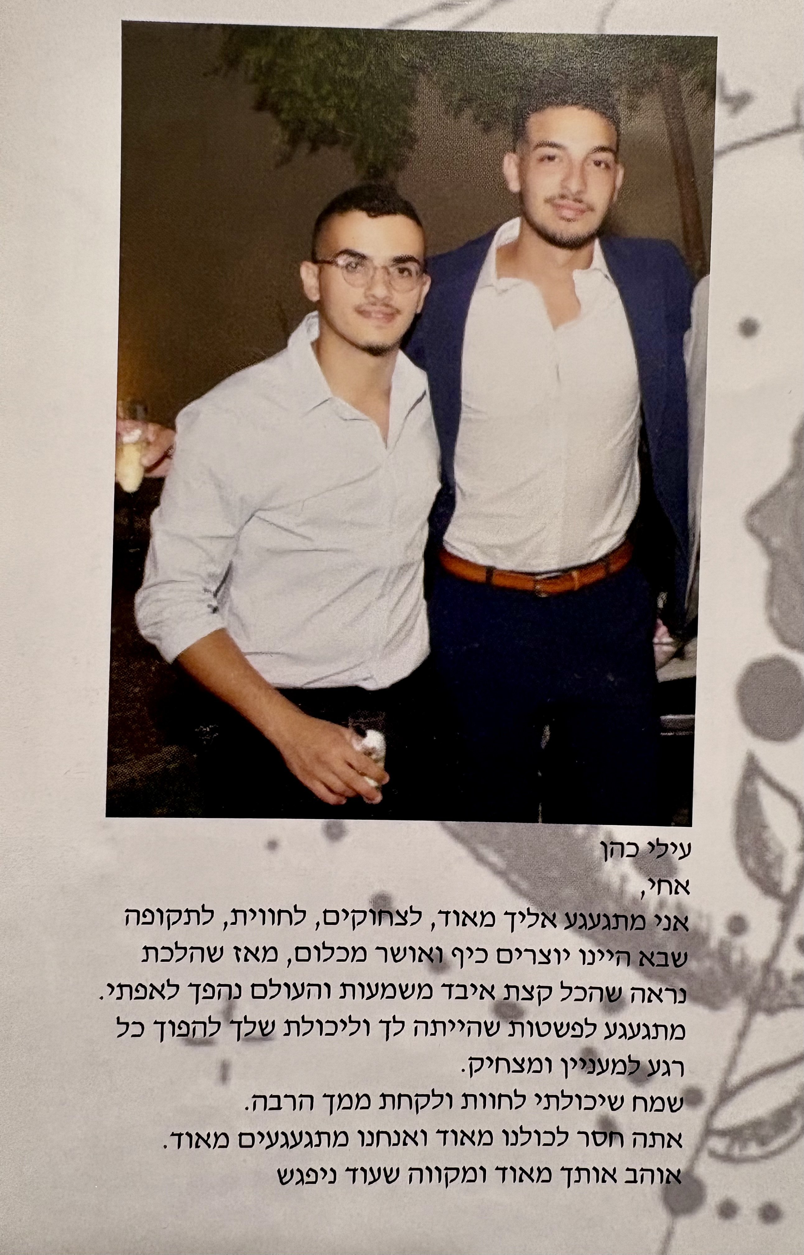 עילי כותב לדיוויד 💜