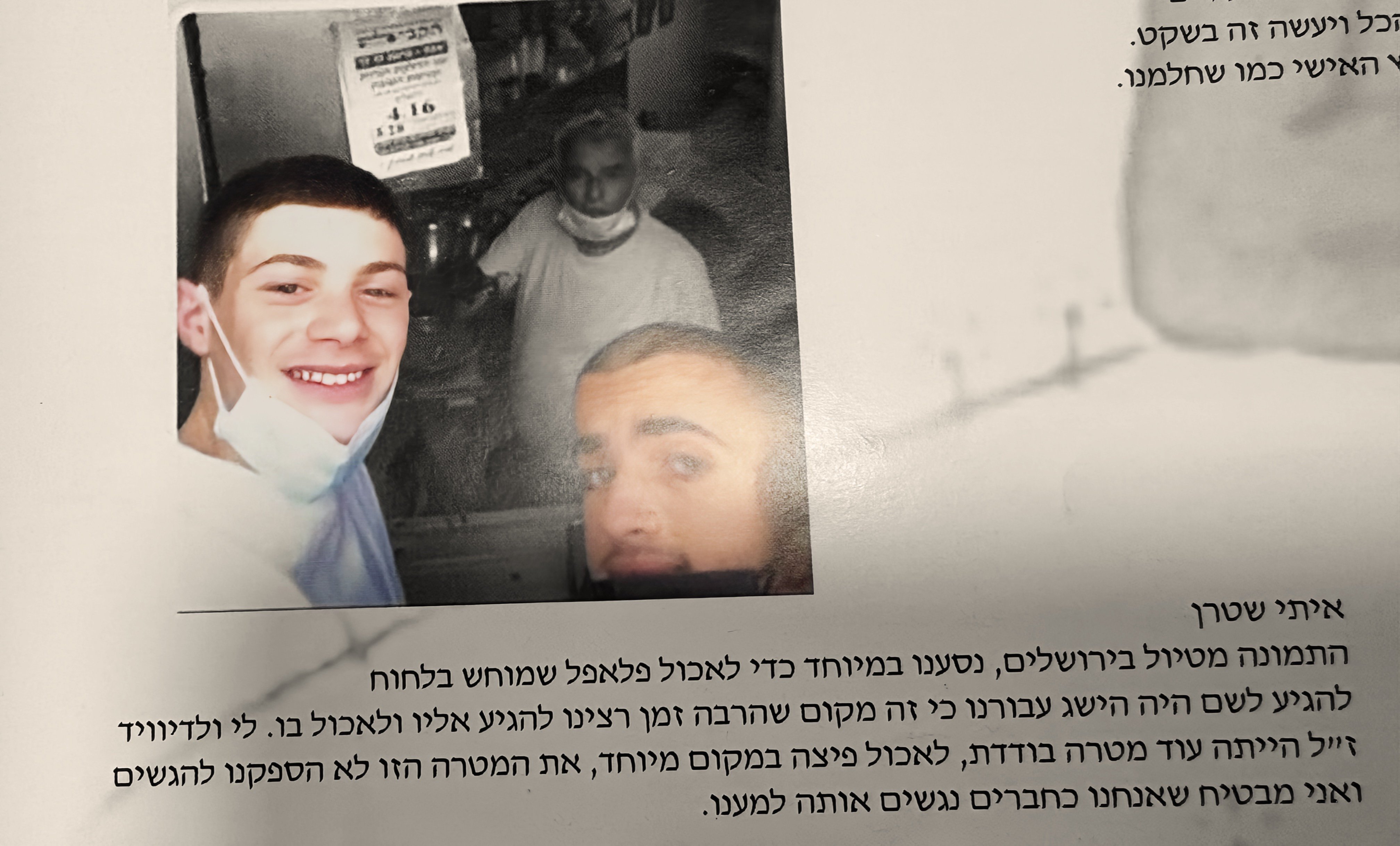 איתי שטרן מספר 