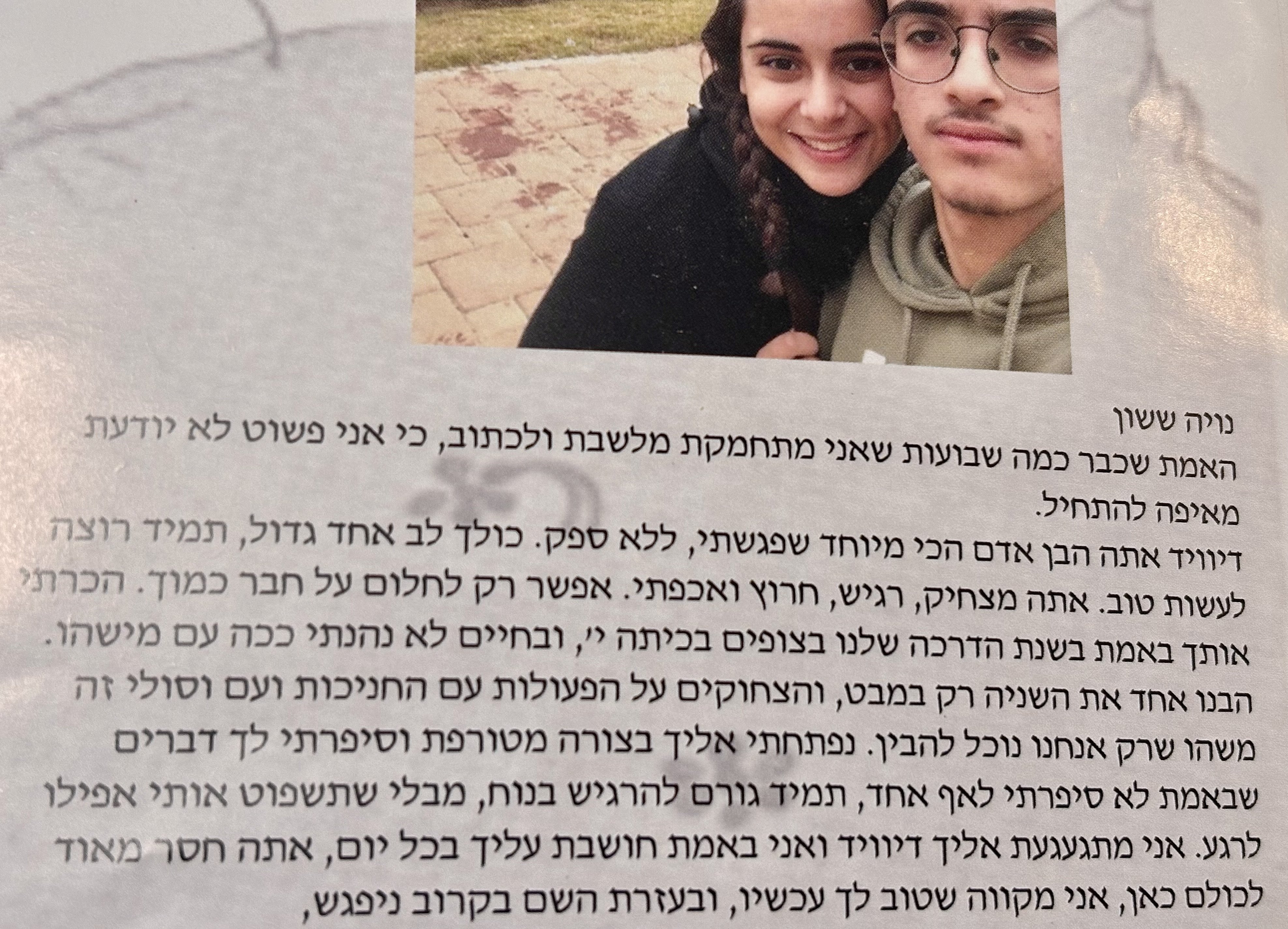 נויה ששון כותבת על דיוויד 